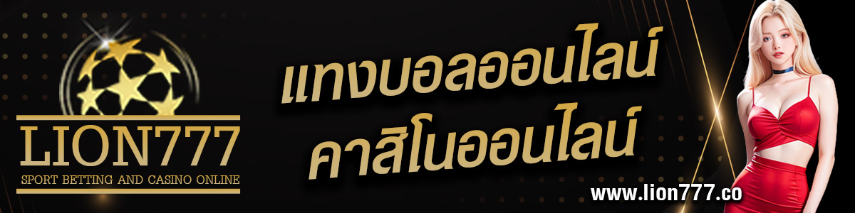 lion777 ufabet แทงบอล คาสิโนvvow]oN