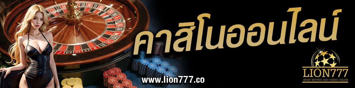 Casino lion777 ufabet