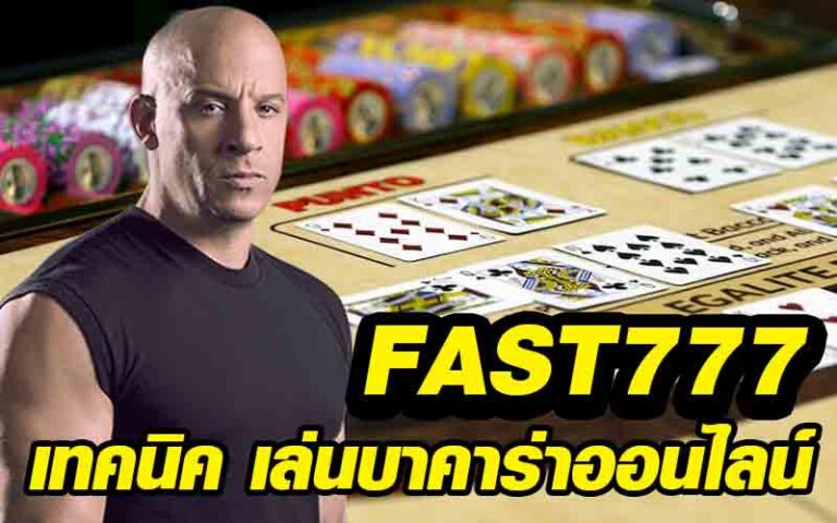 FAST777